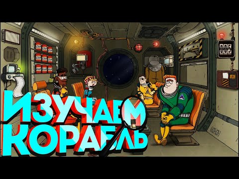 Видео: Начало путешествия и уже новый контакт с пришельцами (60 parsecs #1)