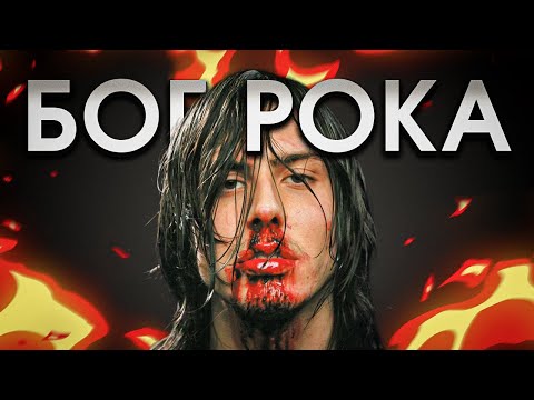 Видео: Как один рок-музыкант заставил тусоваться весь мир?