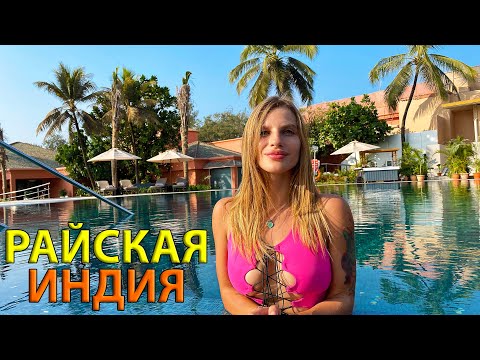 Видео: Индия 2024 ГОА. Райское место, Лучший отель 5* в Гоа The St Regis Goa Resort 5*. Отдых в Индии.