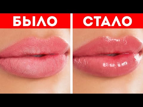 Видео: Удивительные бьюти-хаки, которые знают только профессионалы