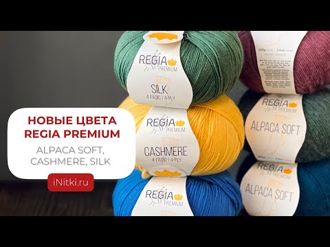 Видео: 🔥НОВЫЕ ЦВЕТА ПРЕМИАЛЬНОЙ НОСОЧНОЙ ПРЯЖИ