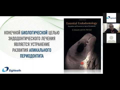 Видео: Вебинар Насима Ахатова: Гибкая эндодонтия