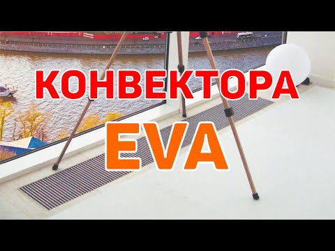 Видео: ВНУТРИПОЛЬНЫЕ КОНВЕКТОРА и беда многих новостроек