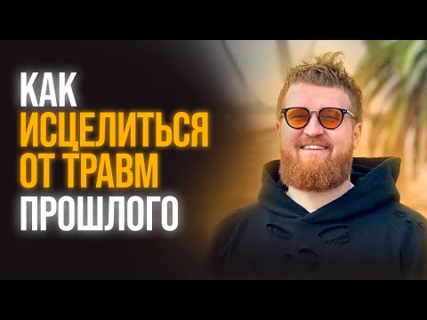 Видео: Как Вернуться В ПРОШЛОЕ И ВСЕ ИСПРАВИТЬ! / Мощная техника Психосоматика Времени