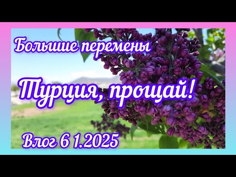 Видео: Новая жизнь/переезд#knitting #crochet #вязание #влог 6.1.2025