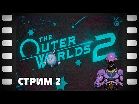 Видео: The Outer Worlds 2 Стрим 2 Прохождение