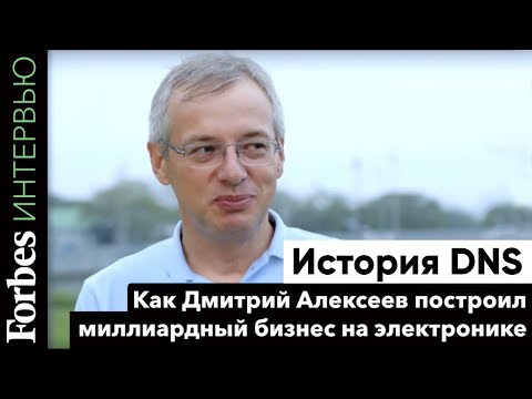 Видео: Как Дмитрий Алексеев построил миллиардный бизнес на электронике