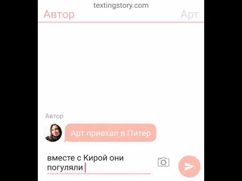 Видео: вторая часть переписки, Арта и Киры, всё для вас❤️