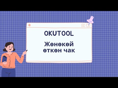 Видео: 21. ⏳ Past Simple - Жөнөкөй өткөн чак