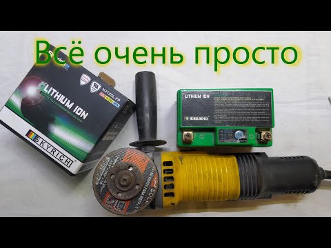 Видео: Литиевый аккумулятор для мото: что внутри?