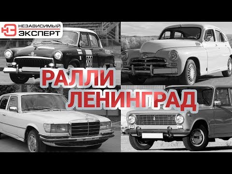 Видео: RALLY ЛЕНИНГРАД