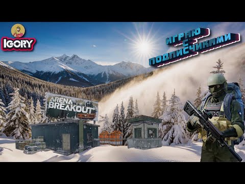 Видео: Учусь играть с MK 14 - День 2 Арсенал ЗП С ПОДПИСЧИКАМИ