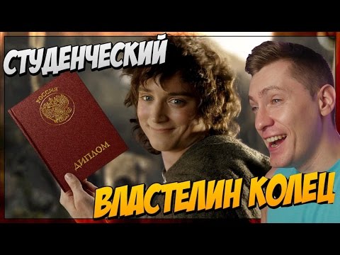 Видео: Властелин универа (Переозвучка) РЕАКЦИЯ
