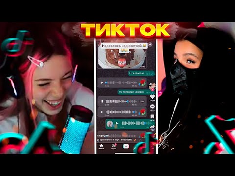 Видео: Акулич и Тендерли смотрят ТИКТОК