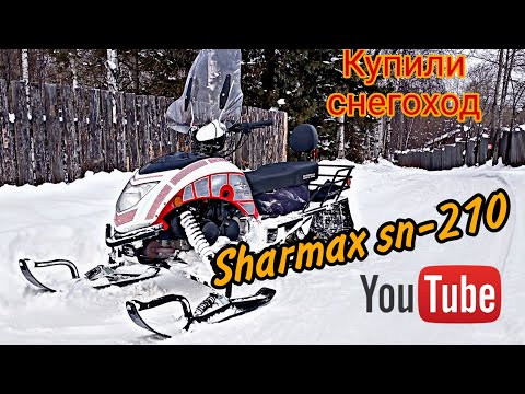 Видео: Купили КИТАЙСКИЙ разборный снегоход Sharmax snow SN-210 / Отзыв, обзор /