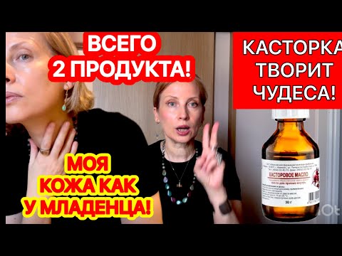 Видео: Моя КОЖА как у МЛАДЕНЦА! ВСЕГО ОДНА ЧАЙНАЯ ЛОЖКА! маска от морщин / рецепт 
