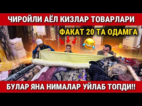 Видео: ‼️ЧИРОЙЛИ АЁЛ КИЗЛАР ТОВАРЛАРИ 15.000 СУМГА ТУШДИ. ФАКАТ 20 ТА 