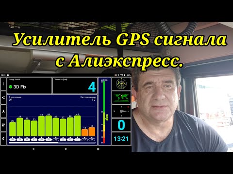 Видео: Улучшение навигации. Усилитель GPS. Анекдот.