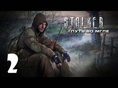 Видео: S.T.A.L.K.E.R. Путь во Мгле #2 - Плёвое дело