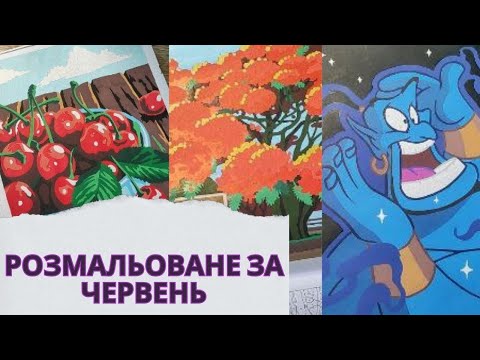 Видео: Розмальоване за червень| Нова розмальовка| Best of Pixar 