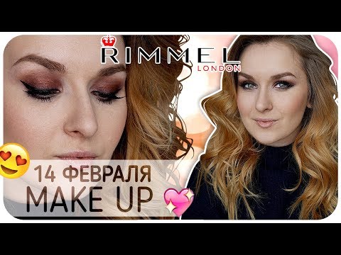 Видео: ❤️ Макияж на 14 февраля (День Святого Валентина) самой себе. Обзор Rimmel London | Дарья Дзюба