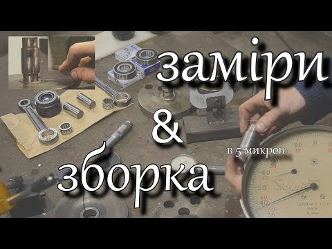 Видео: Вал ява 638 ч.2.заміри+пресовка/crankshaft Jawa...measure+pressing part 2