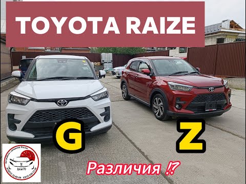 Видео: TOYOTA RAIZE G и Z + 360 круговой обзор. 2021 г.в./ ОБЗОР разных комплектаций