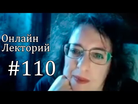 Видео: ОЛ#110 Субъектная организации лирики