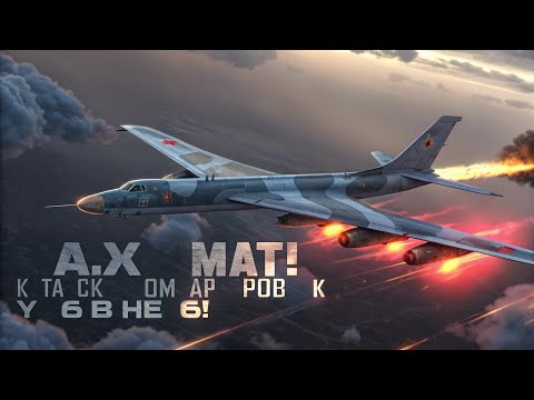 Видео: ✈️ «H-6K против Запада: стратегический монстр нового поколения»