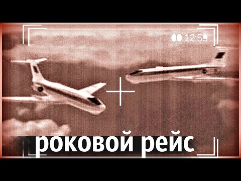 Видео: Невероятное Столкновение в Небе | Загадки Чёрного Ящика
