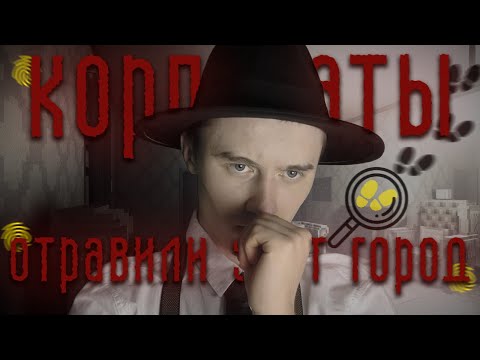 Видео: Корпораты травят город в Shadows of Doubt