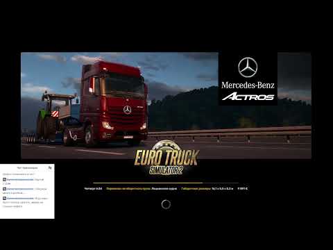 Видео: ИГРАЕМ В EURO TRUCK SIMULATOR 2