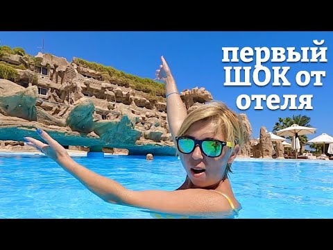 Видео: Первый ШОК от необычного отеля! Популярный отель в Хургаде. ЕГИПЕТ 2024 Хургада 2024. ЕГИПЕТ сейчас