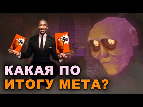 Видео: Мета в REPO спустя месяц — ТОП оружия и предметов 😎