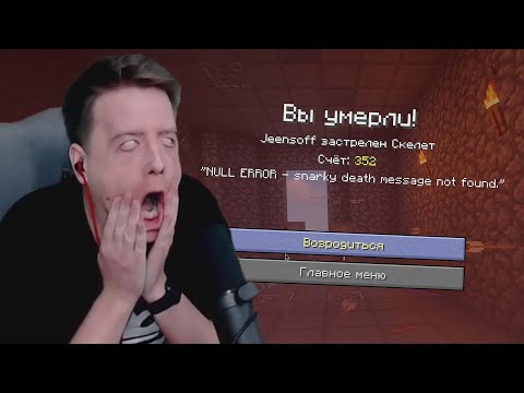 Видео: Jeens боится в Minecraft RLCraft #1