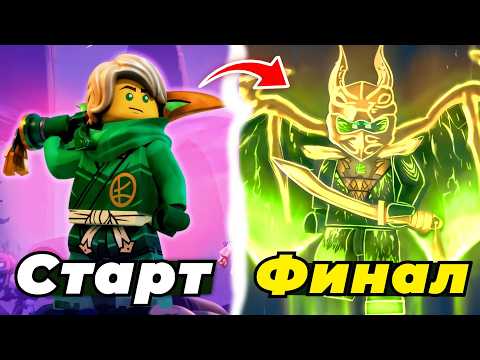 Видео: Я ПОСМОТРЕЛ ВЕСЬ ЛЕГО: НИНДЗЯГО И ЭТО П##...
