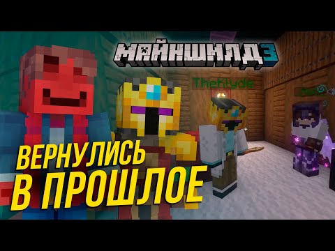 Видео: БЛС с КЛАЙДОМ ВЕРНУЛИСЬ В ПРОШЛОЕ  | ПРЕДСКАЗЫВАЮТ СУДЬБУ НА МАЙНШИЛД 3