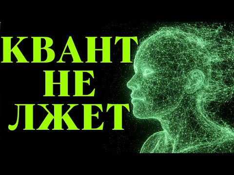Видео: Квантовые частоты не лгут, они раскрывают вашу истинную личность