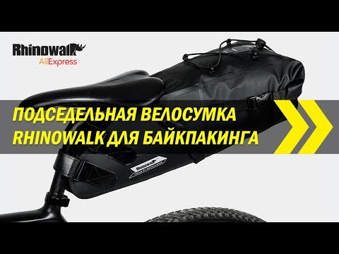 Видео: Подседельная велосумка Rhinowalk для байкпакинга | Алиэкспресс