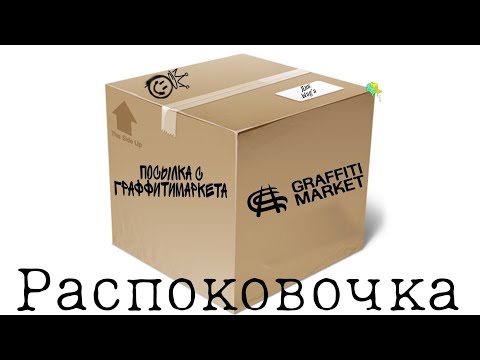 Видео: Ура! Приехала посылка с гм'а!Распоковка посылки и мини тест маркосов