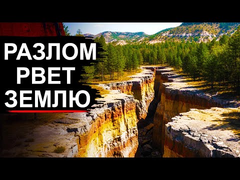 Видео: На пороге катастрофы! Разлом проснулся после 300 лет молчания