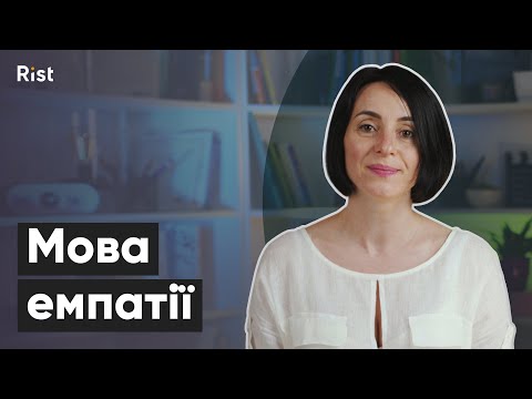 Видео: Ненасильницька комунікація | Зоряна Борбулевич