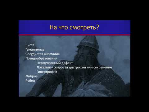 Видео: Нестеров Д.В. «Как оценить и описать очаговые изменения на фоне цирроза печени»