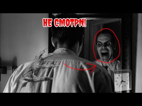 Видео: Не смотри в зеркало в 3:33! (Предупреждаю тебя) Страшная история. Страшные истории на ночь.