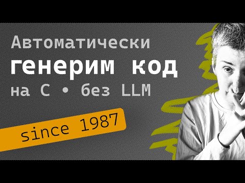 Видео: Используем Flex — генератор лексических анализаторов на C • Live coding