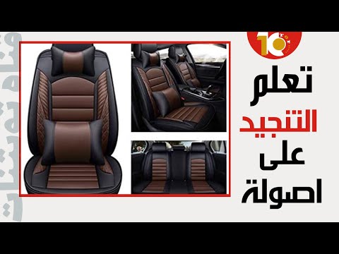 Видео: Как обить автокресло для начинающих (Часть 1)