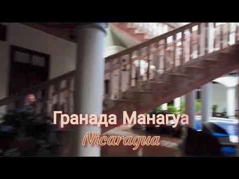 Видео: 14. Гранада и Манагуа столица Никарагуа Обзорные экскурсии 14.11.2024