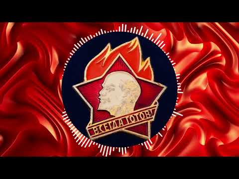 Видео: Всегда будь готов! (Взвейтесь кострами, синие ночи!)