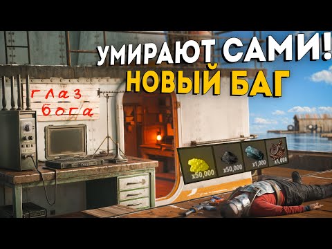 Видео: СЕКРЕТНЫЙ БАГ на БУКСИРЕ! ЗАСКАМИЛ ВЕСЬ СЕРВЕР! в RUST/РАСТ