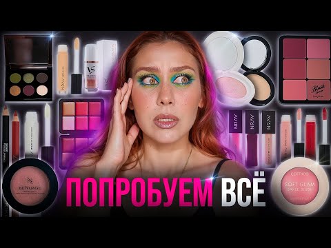 Видео: НОВИНКИ БЮДЖЕТА | CATRICE | NRAV | BE NUAGE | VIKTORIYA STANEVICH | TAMMY TANUKA | ТЕСТ ДРАЙВ
